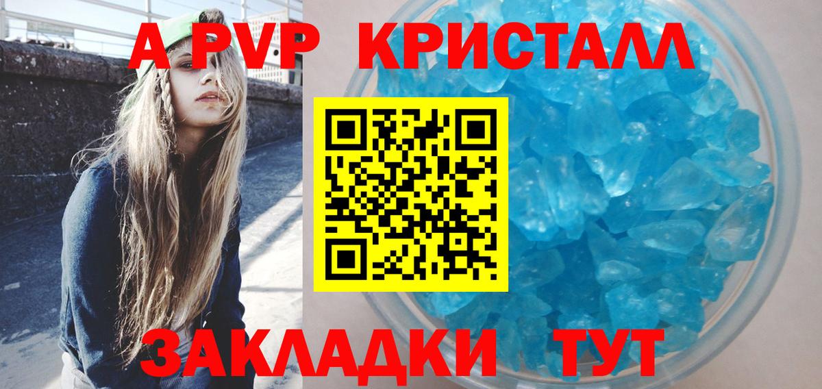 Лабинск  A-PVP  Вход с VPN  А ПВП кристаллы 
