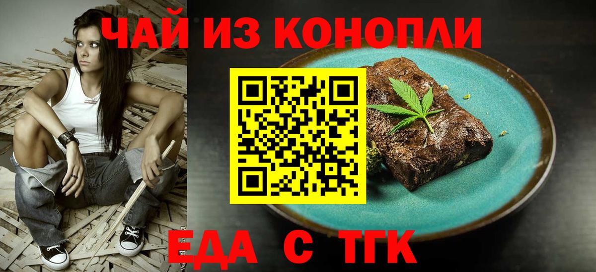 Лабинск  Печенье с ТГК конопля  Вход с VPN 