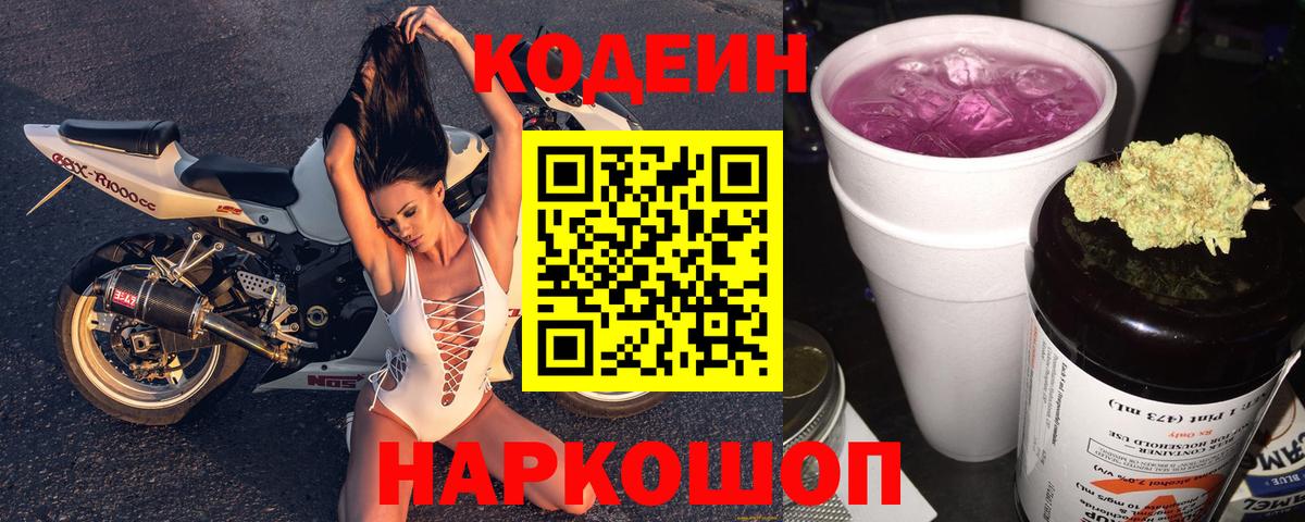 Codein напиток Lean (лин)  Кодеин напиток Lean (лин)  Вход с VPN  Лабинск 