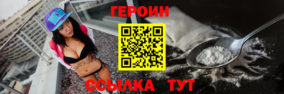 Лабинск  ГЕРОИН афганец  Вход с VPN 