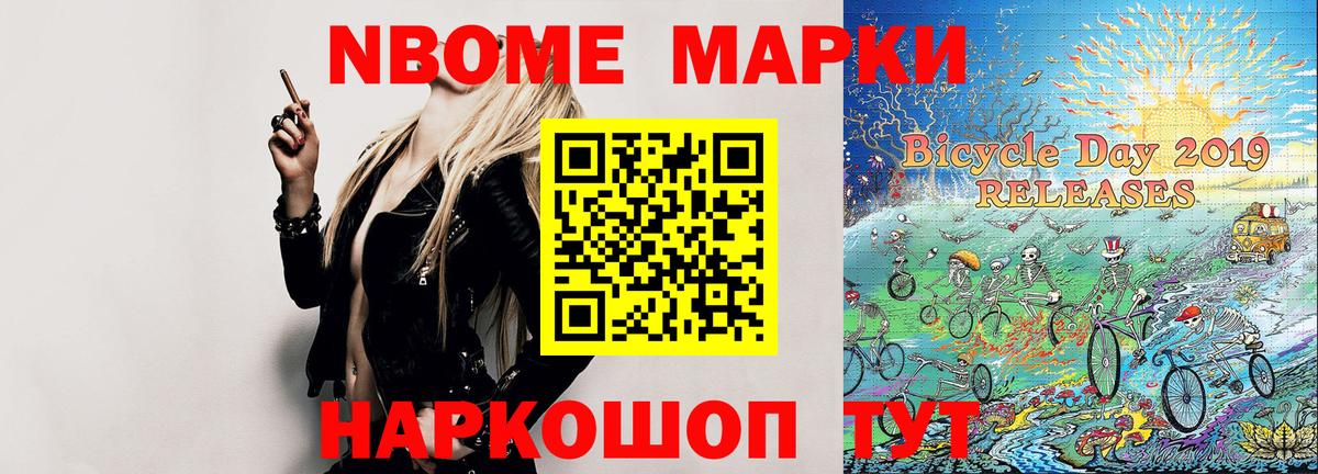 Марки NBOMe 1,8мг  Вход с VPN  Лабинск 