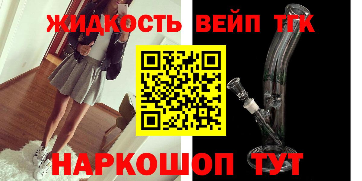 дарнет шоп  Вход с VPN  Дистиллят ТГК вейп  Лабинск  Дистиллят ТГК вейп 